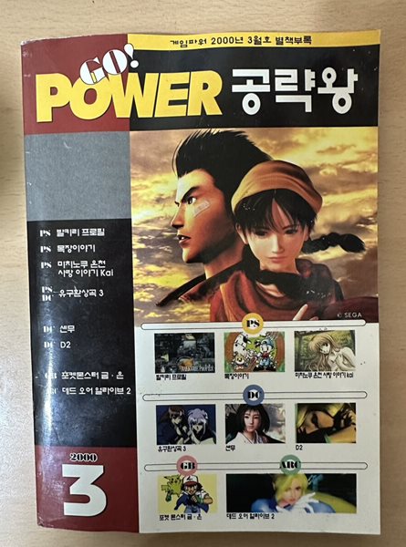 GO POWER 공략왕 - 게임파워 2000년 5월호 별책부록 