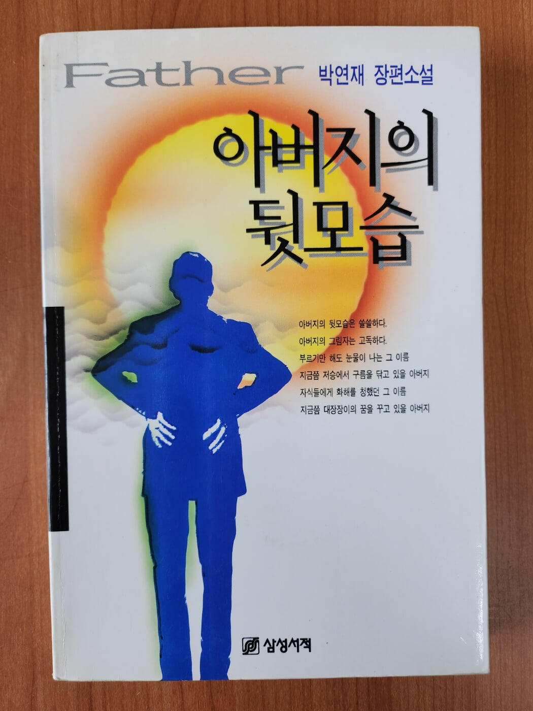 아버지의 뒷모습