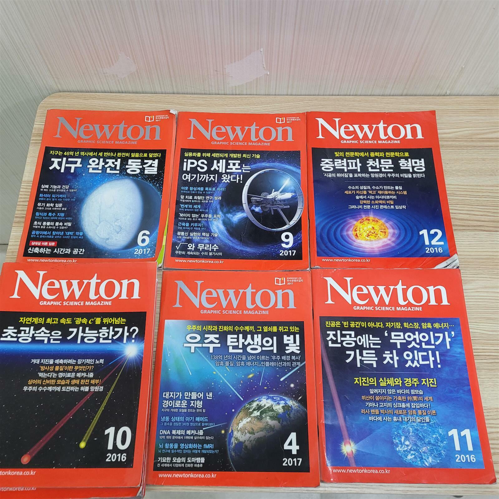 Newton 뉴턴 2016-2017 11권세트(실사진첨부/상품설명참조)