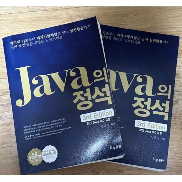 Java의 정석 1~2권 세트 (전2권) - 3rd Edition