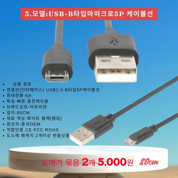 USB-B타입 마이크로 5P 케이블 연결선-2개 묶음