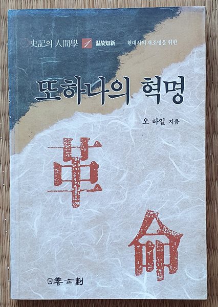 또하나의 혁명