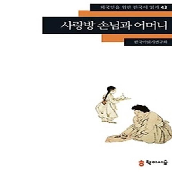 사랑방 손님과 어머니