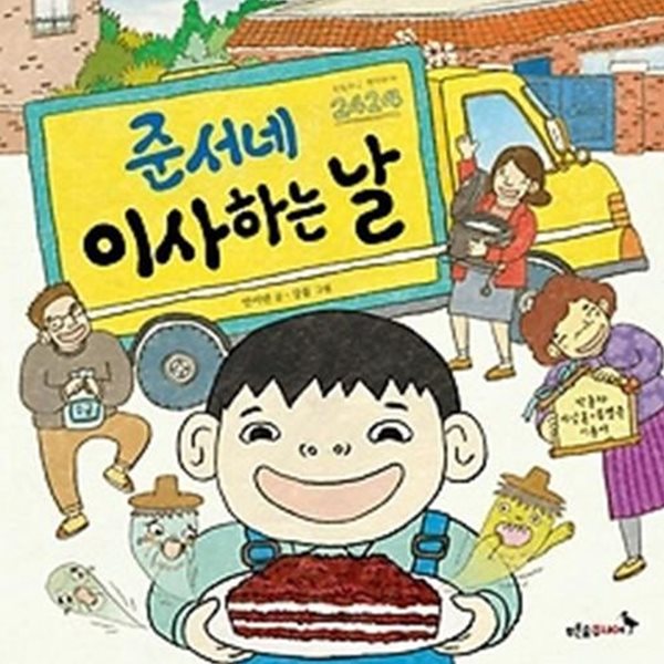 준서네 이사하는 날