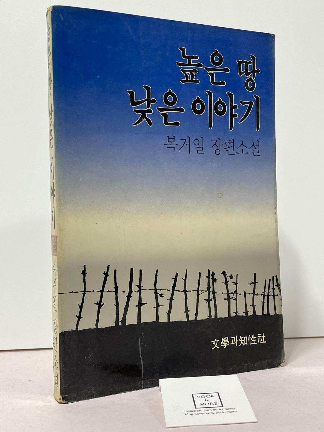 높은 땅 낮은 이야기