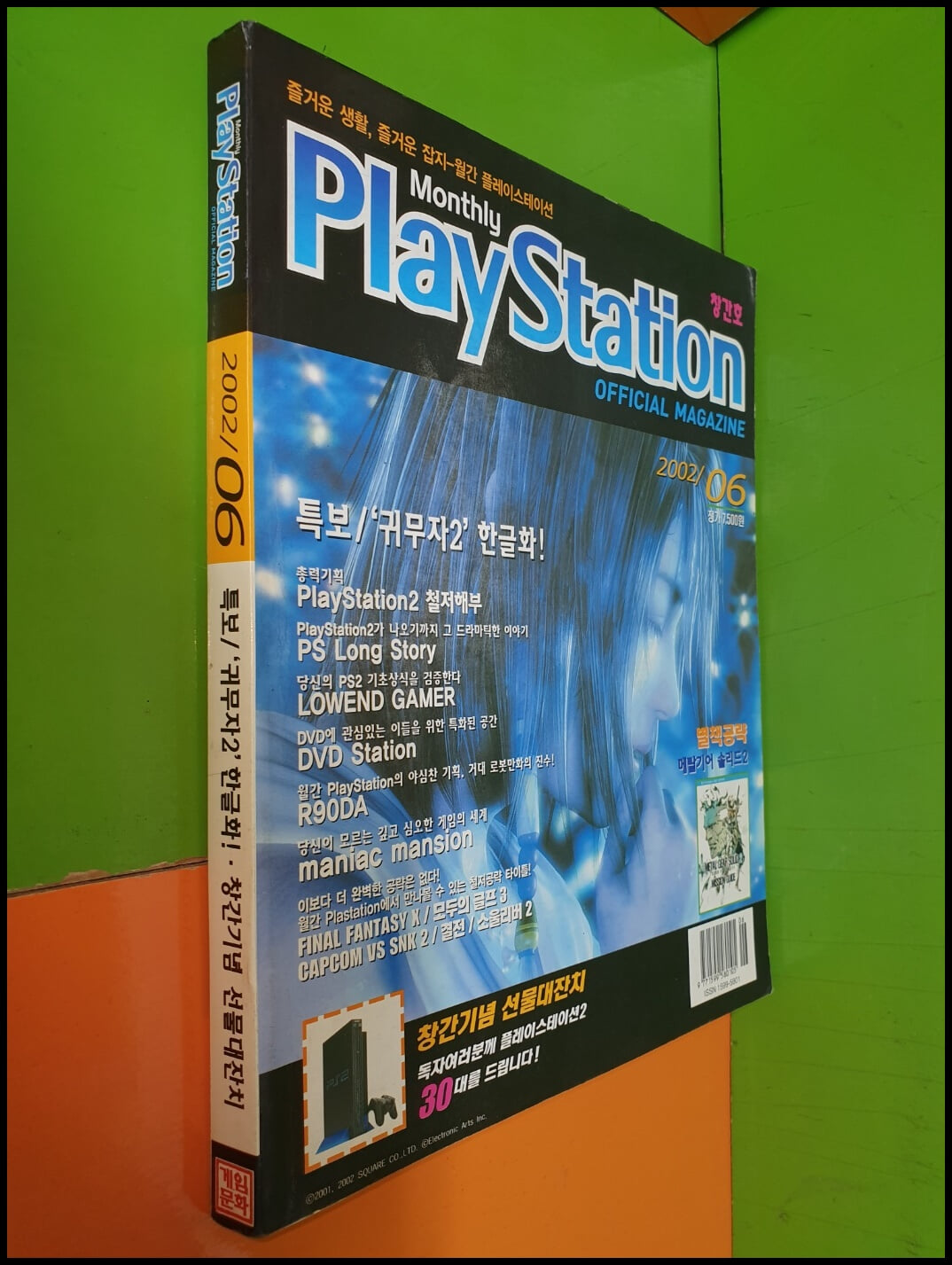 Play Station 월간 플레이스테이션 2002년 6월 창간호 (게임문화/부록없음)