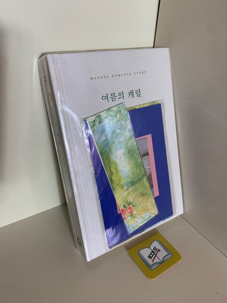 여름의 캐럴 한정판