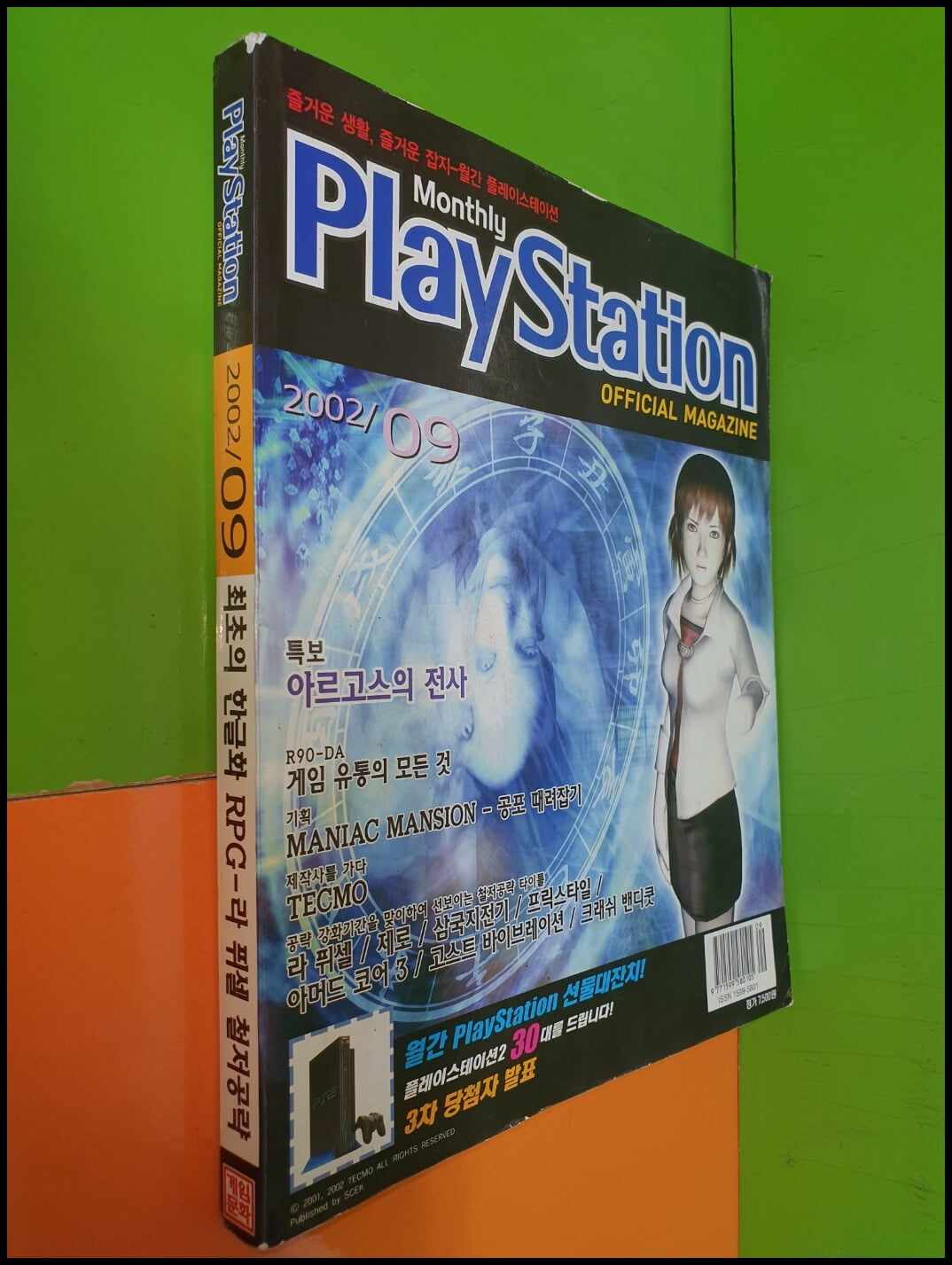 Play Station 월간 플레이스테이션 2002년 9월호 (게임문화/부록없음)