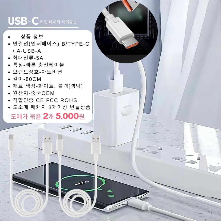 USB-C타입 케이블 연결선 - 2개 묶음상품 (도매가)