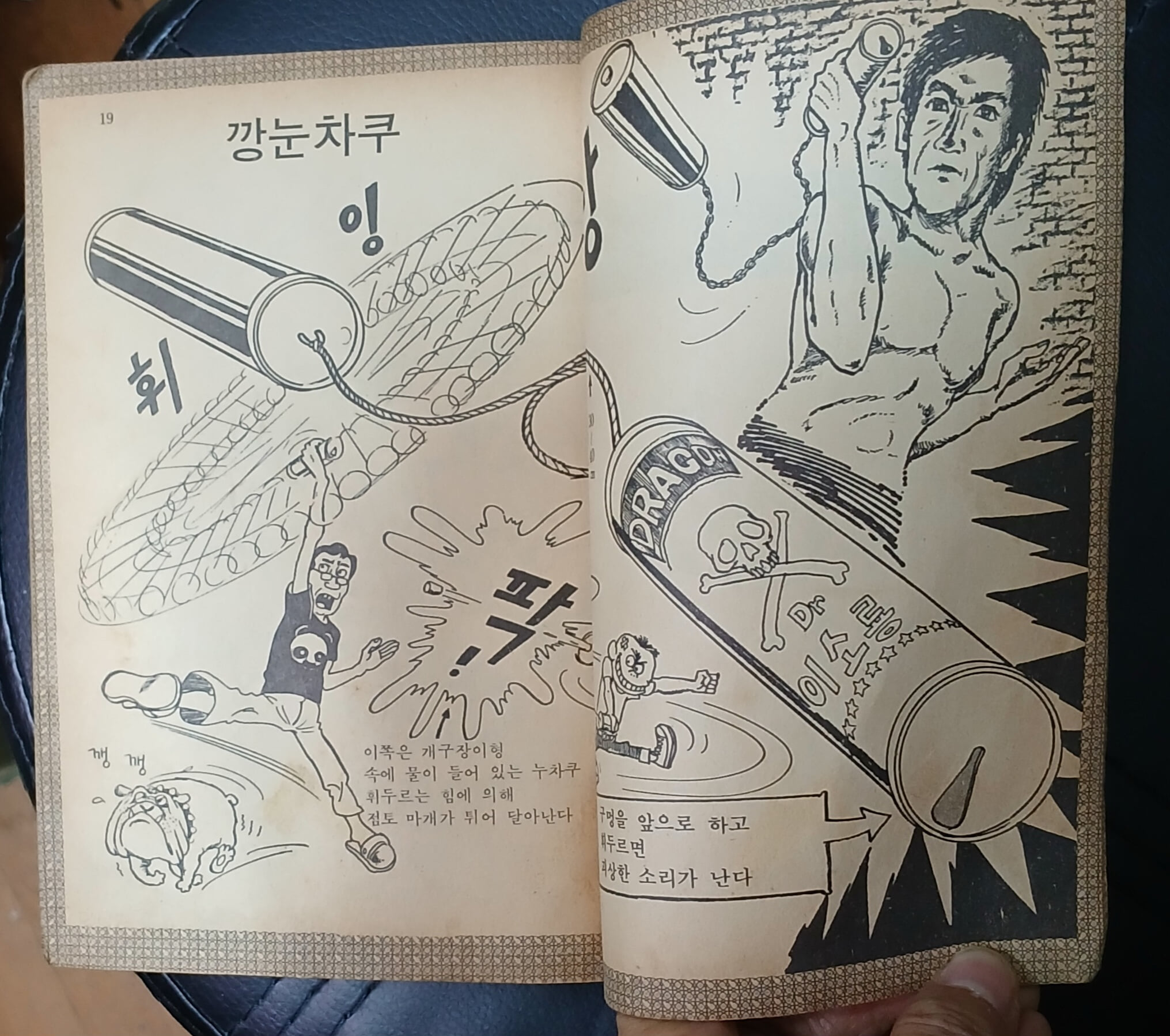 폐품을 이용한 빈깡통공작 - 팬더공작시리즈2 / 해문출판사 1982년발행