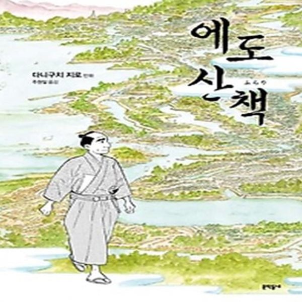 에도 산책