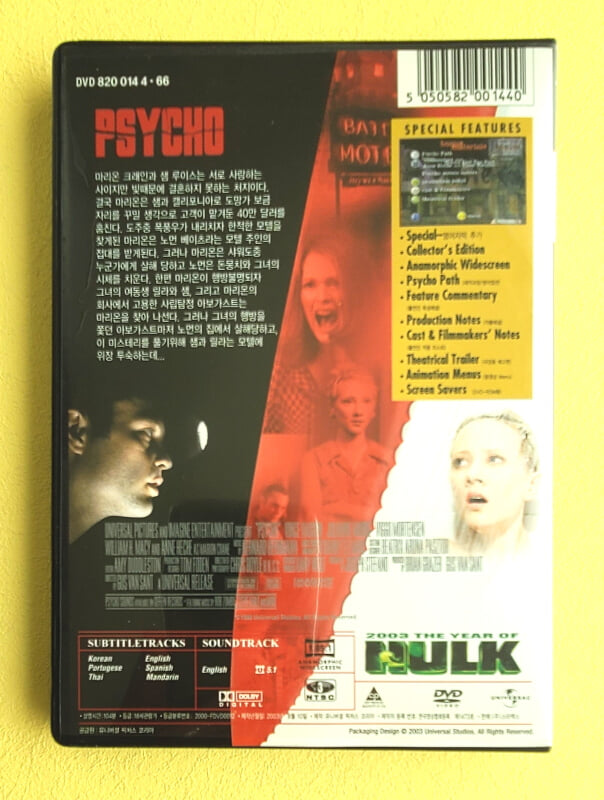 싸이코 Psycho (1988)