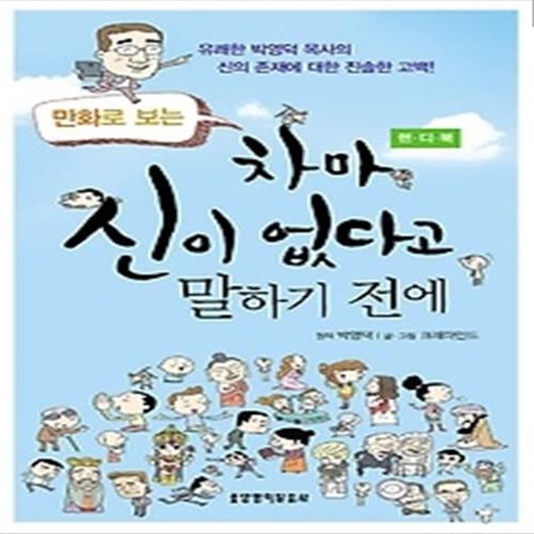 차마 신이 없다고 말하기 전에 (핸디북)