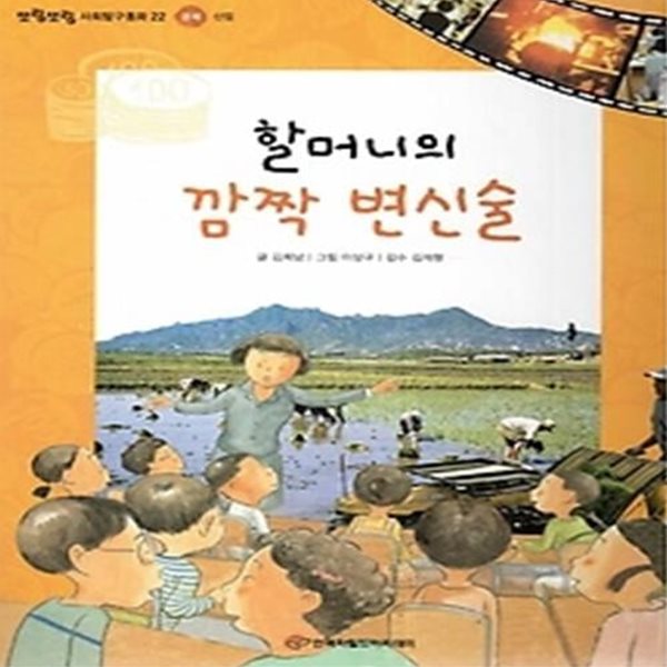 할머니의 깜짝 변신술 (경제-산업)