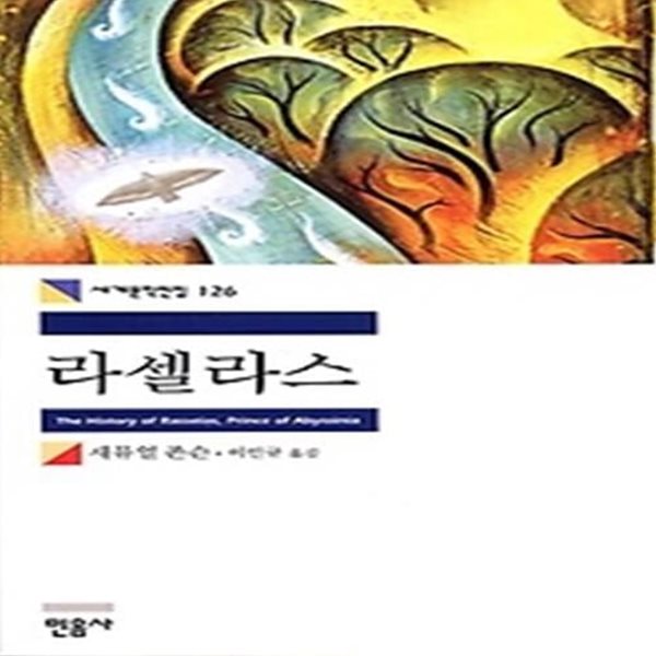 라셀라스