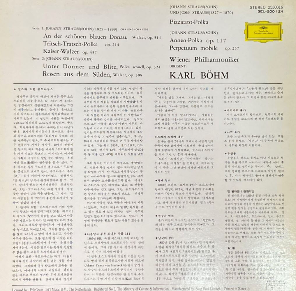 [LP] 칼 뵘 - Karl Bohm - Struauss Kaiserwalzer (Emperor Waltz) LP [성음-라이센스반]