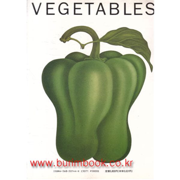 일어,영어판 일러스트 VEGETABLES 대교 (미술출판사)