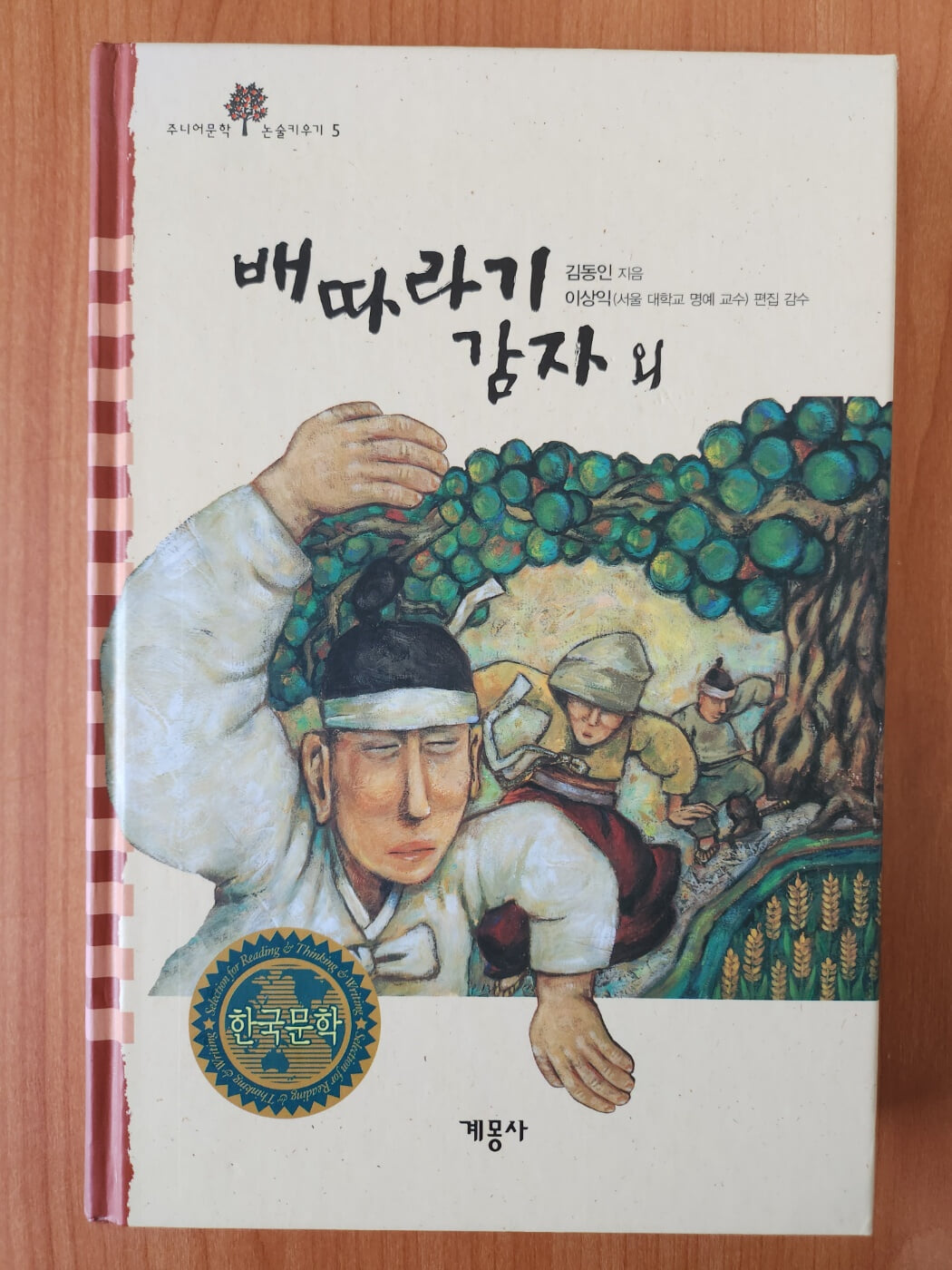 배따라기 감자 외