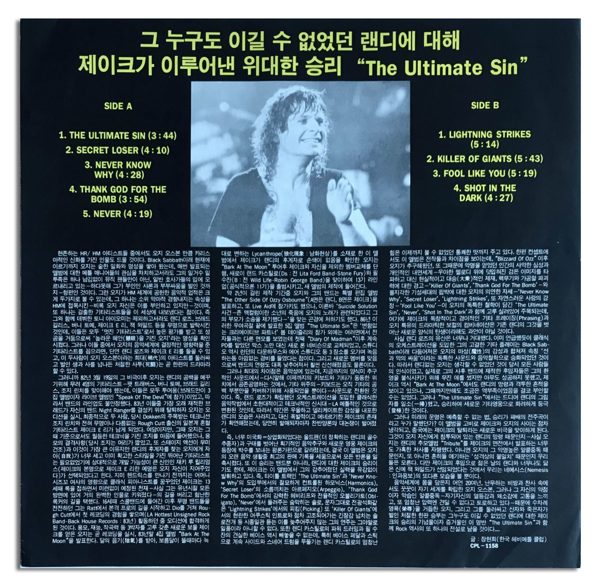 [국내반LP] Ozzy Osbourne-The Ultimate Sin