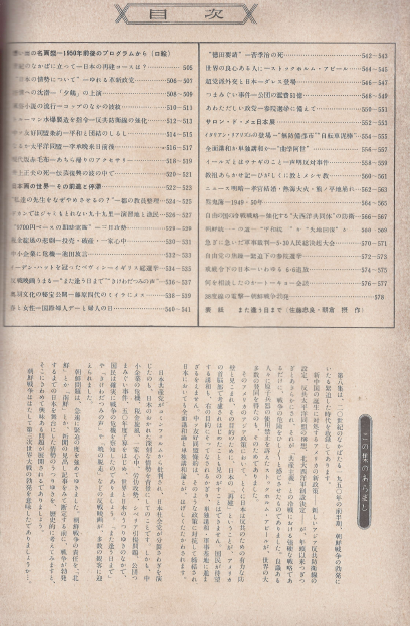 ?報 現代史 ( 화보 현대사 100년 ) 第8集(1950년1월～1950년6월) 戰後の世界と日本(전후 세계와 일본) 이승만 대통령 일본방문 더글러스 맥아더와 회견 공산주의 위험 한일공동대처  한국전쟁 발발 일본재건 풍속소