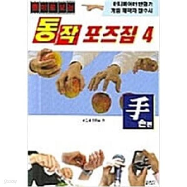 동작 포즈집 4 -손편-