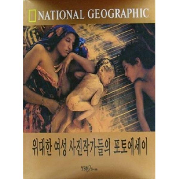 National Geographic : 위대한 여성 작가들의 포토에세이