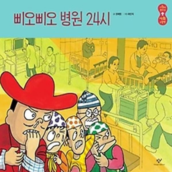 삐오삐오 병원 24시