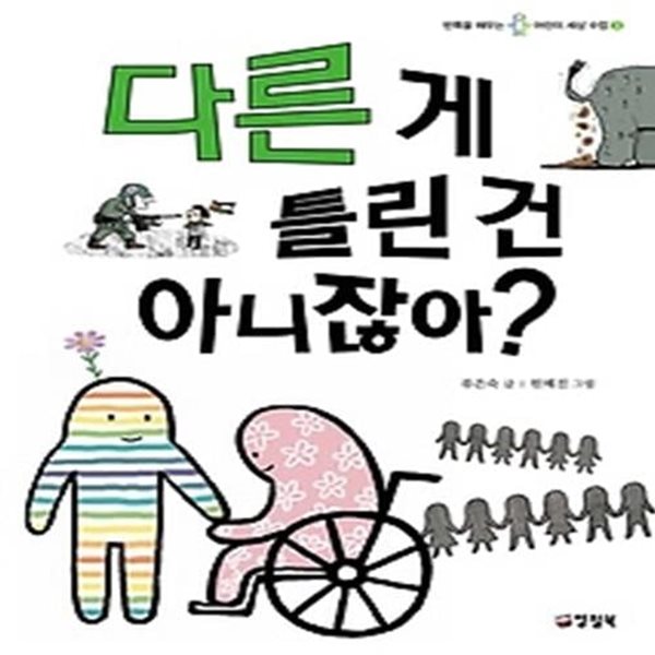 다른 게 틀린 건 아니잖아?