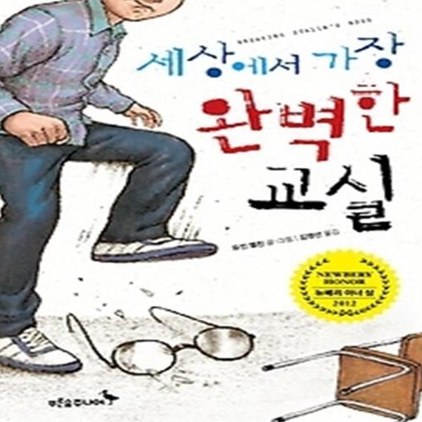 세상에서 가장 완벽한 교실