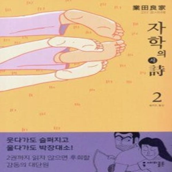 자학의 시 2