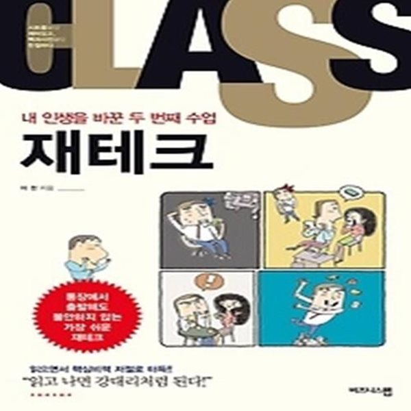 내 인생을 바꾼 두 번째 수업 - 재테크