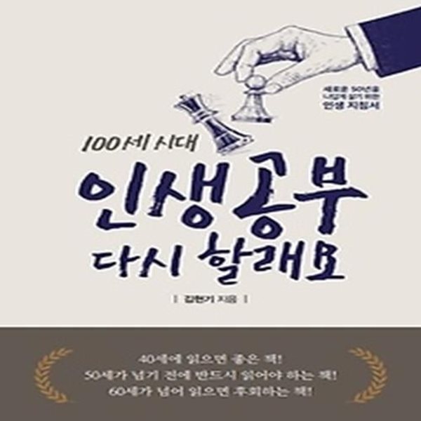 100세 시대 인생공부 다시 할래요