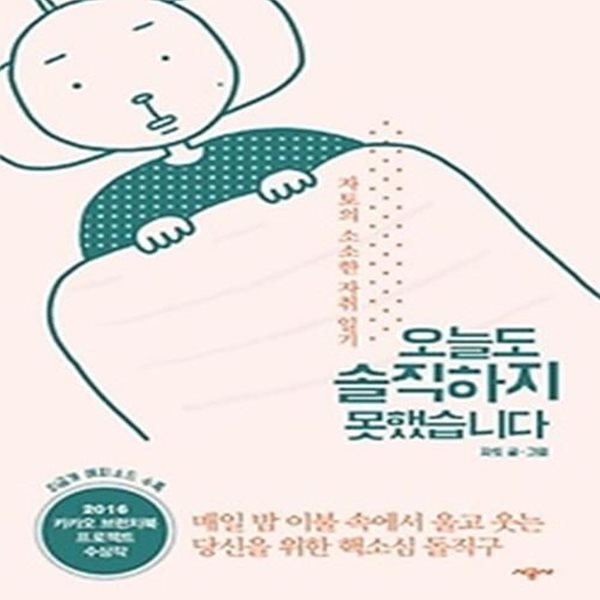 오늘도 솔직하지 못했습니다