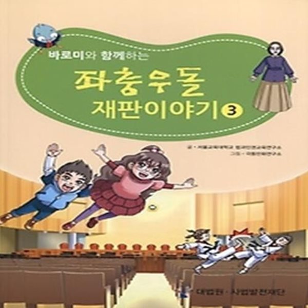 좌충우돌 재판이야기 3