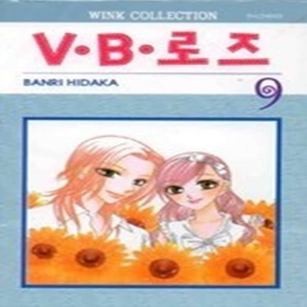 V.B.로즈 9