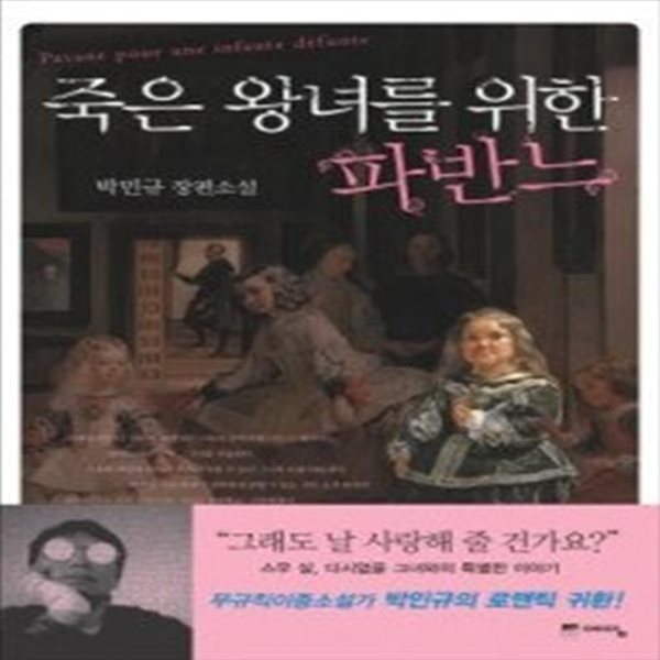 죽은 왕녀를 위한 파반느