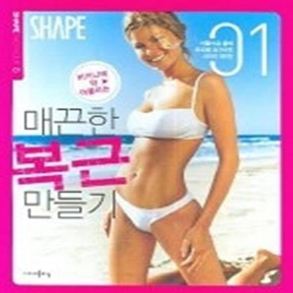 (오등록)매끈한 복근 만들기 (Shape Workout 1)