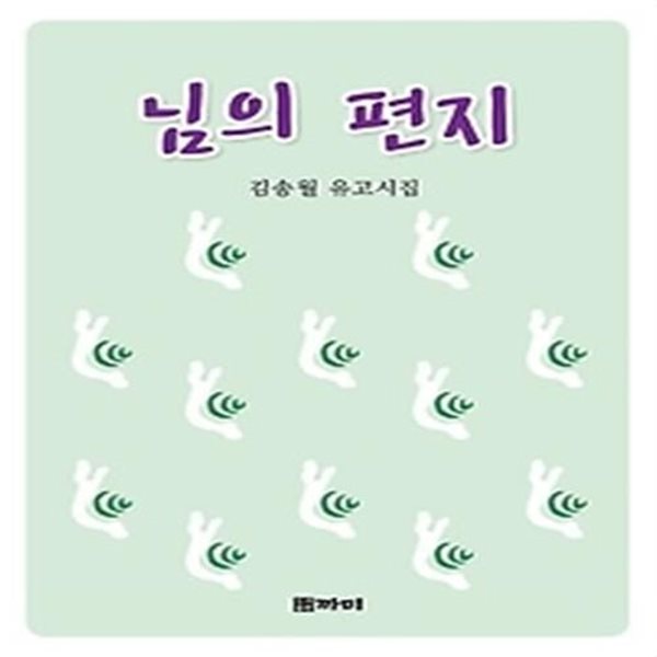 님의 편지