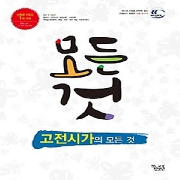 고전시가의 모든 것 (2018년용)