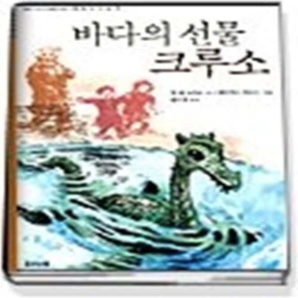 바다의 선물 크루소