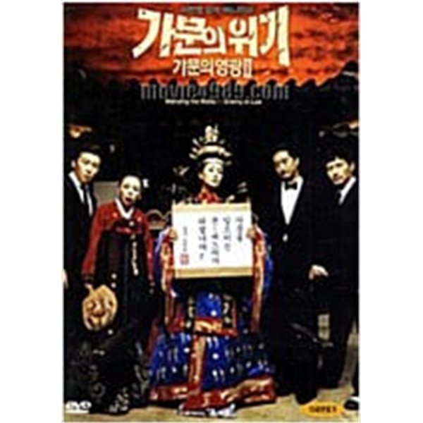 가문의 위기:가문의영광2[1disc]