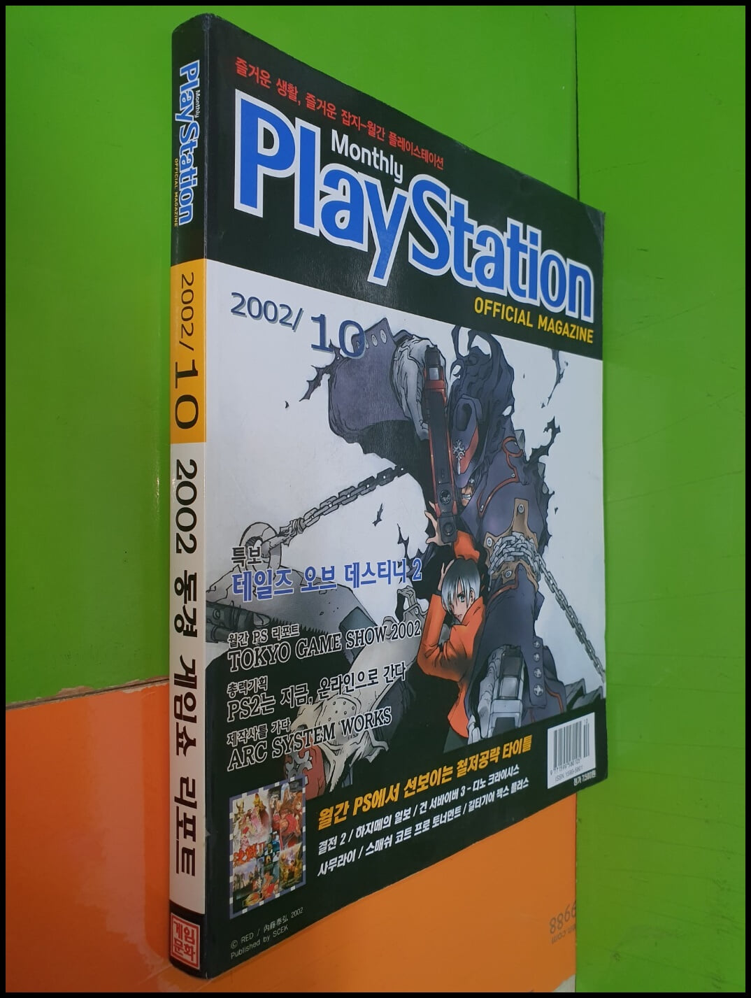 Play Station 월간 플레이스테이션 2002년 10월호 (게임문화/부록없음)