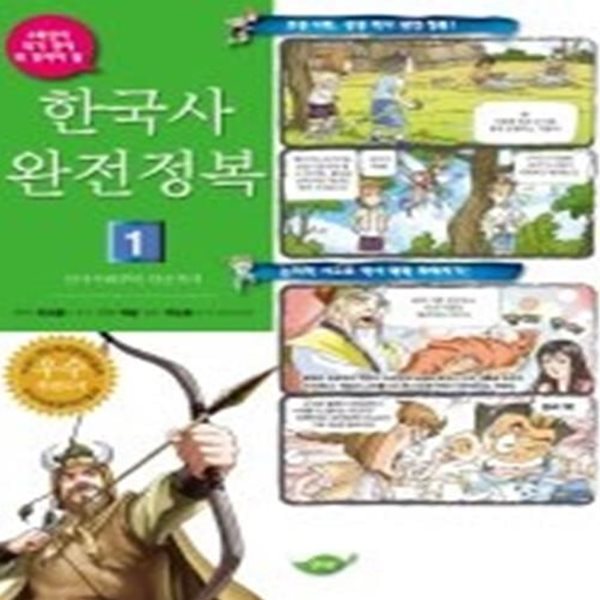 한국사 완전정복 1