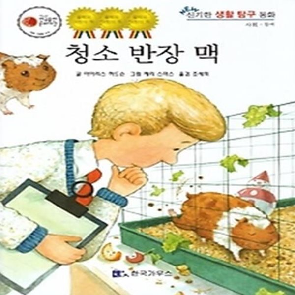 청소 반장 맥