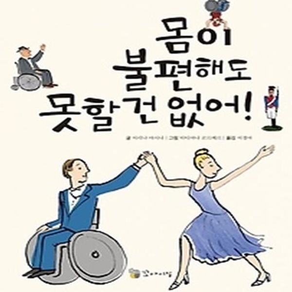 몸이 불편해도 못할 건 없어!