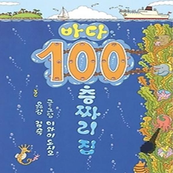 바다 100층짜리 집