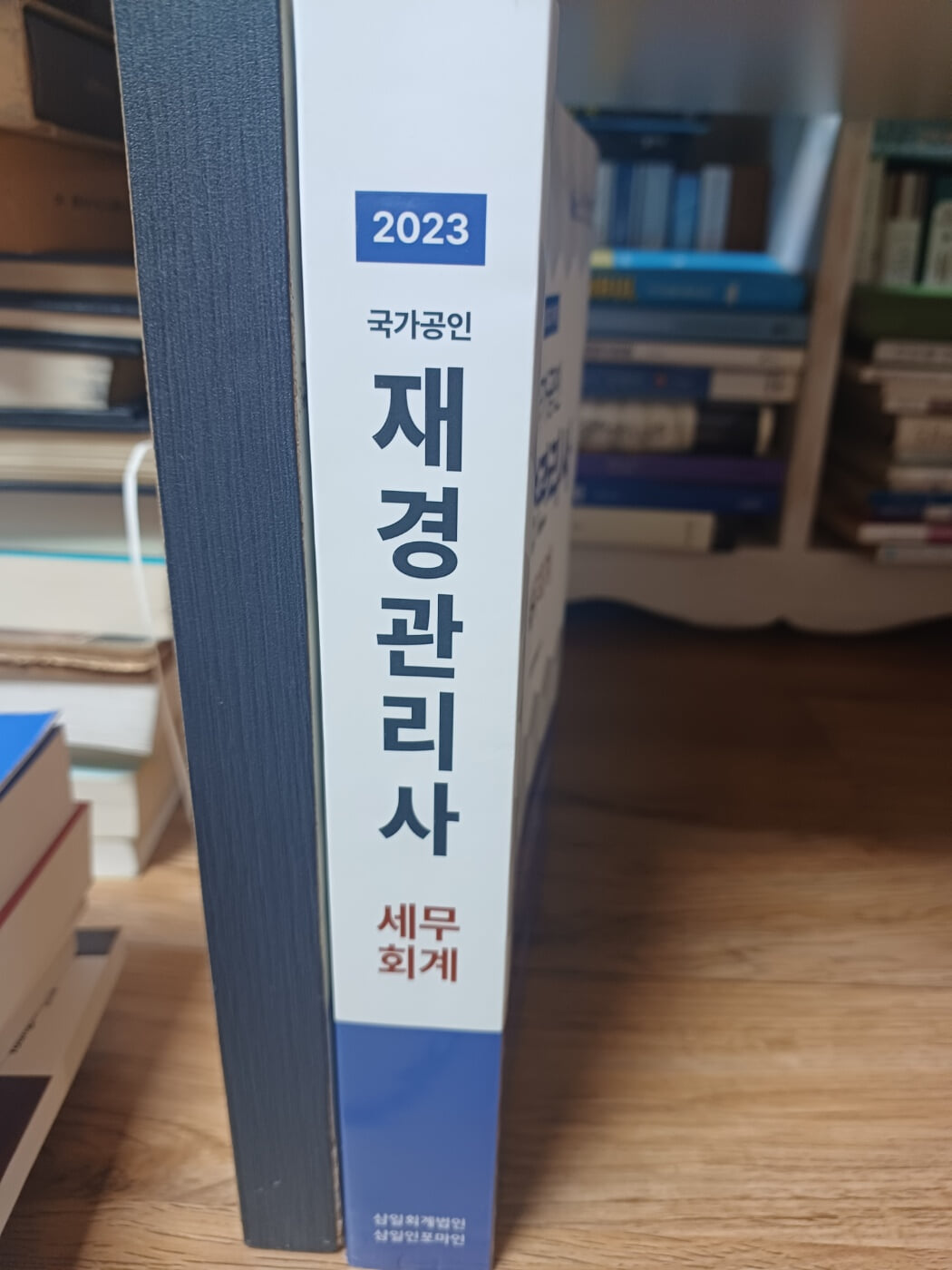 2023 국가공인 재경관리사 세무회계