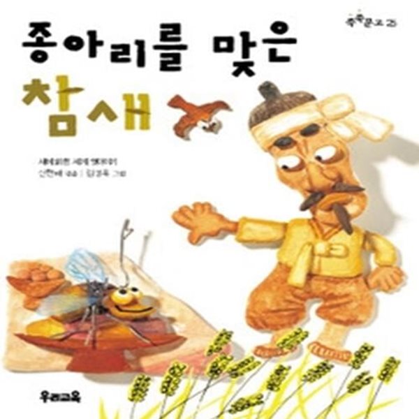 종아리를맞은참새