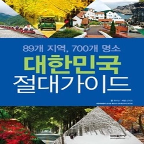 대한민국 절대가이드