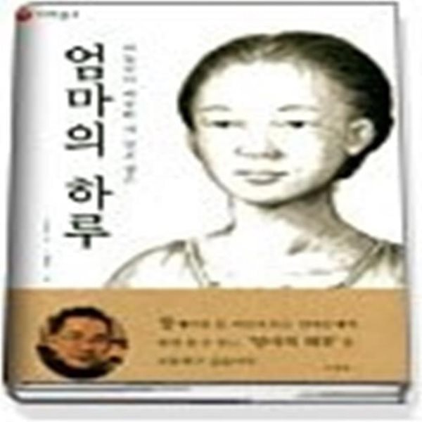 엄마의 하루 - 아들보다 하루만 더 살고 싶은